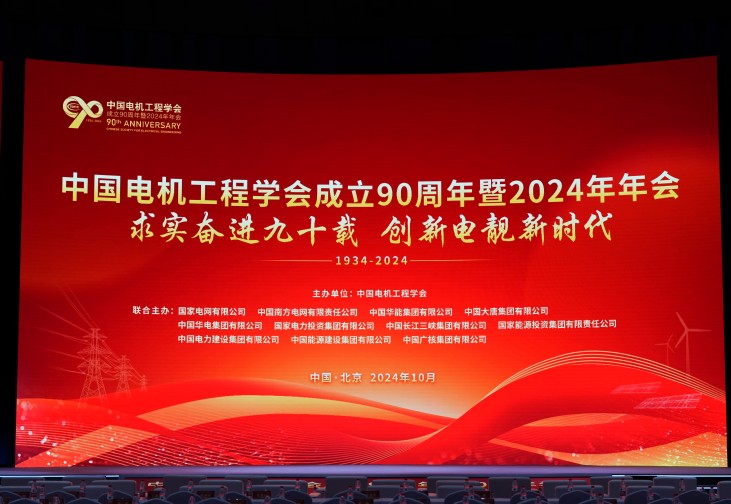 �������������͵���ϵͳ���� | 918�������ֹ����ɷݼ����й��������ѧ�Ὠ��90������2024����Ტ������